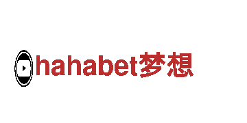 发现创意无限可能，选择hahabet梦想让你与众不同